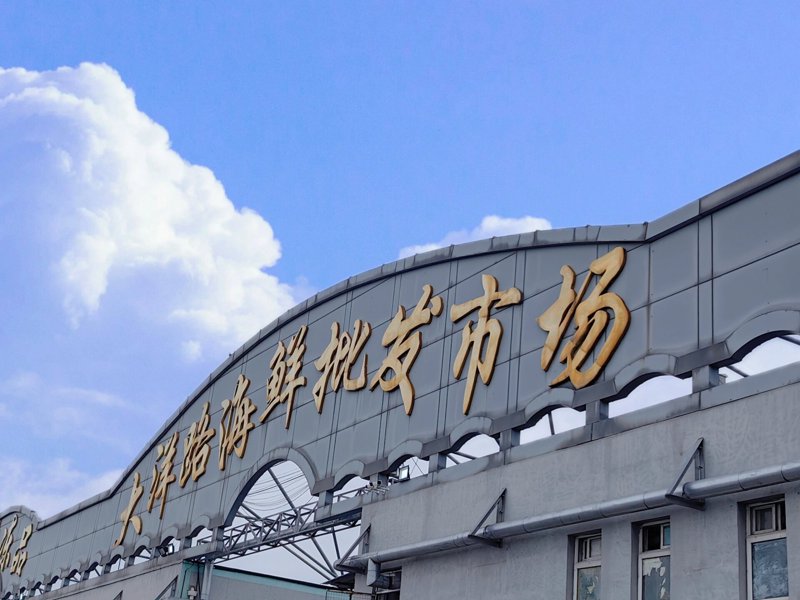 北京海鲜批发：新鲜食材背后的供应链变迁